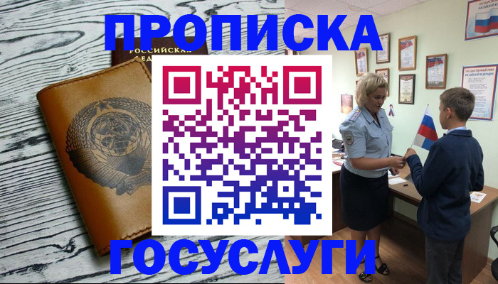 прописка гарантия в Красноуфимске